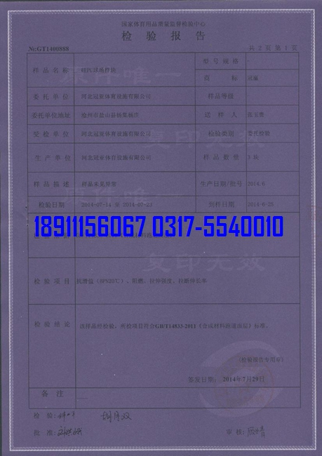 <a href=http://m.rkkor.cn target=_blank class=infotextkey>硅PU</a>球場物理