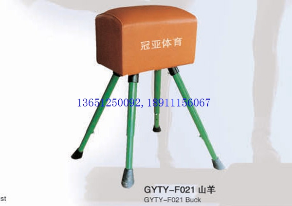 大山羊、中號山羊、小山羊