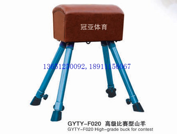 大山羊、中號山羊、小山羊