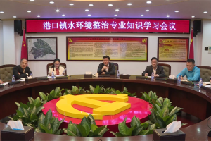 如何整治水環(huán)境？中山港口鎮(zhèn)邀專家現(xiàn)場授課