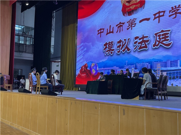 中山一中2021年“模擬法庭”活動順利開展：模擬法庭進校園 法治教育護成長