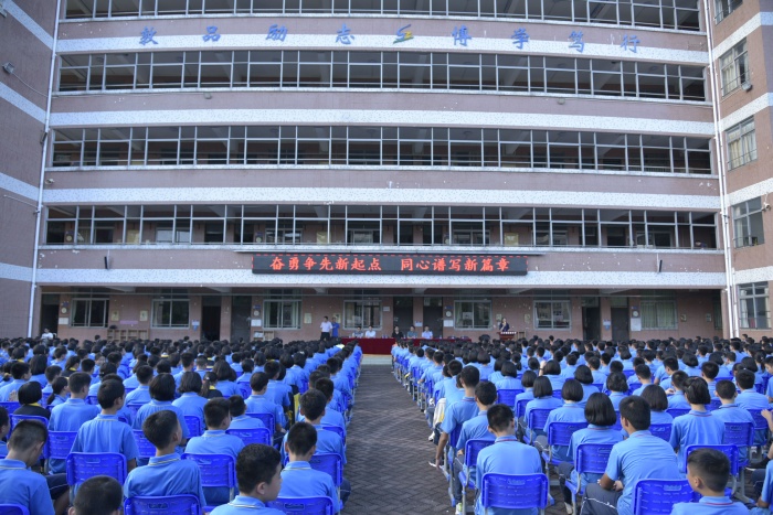 奮勇爭先新起點(diǎn)，同心譜寫新篇章