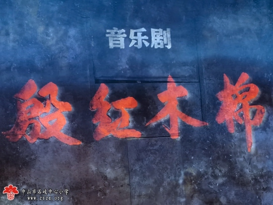 殷紅木棉，青春壯志