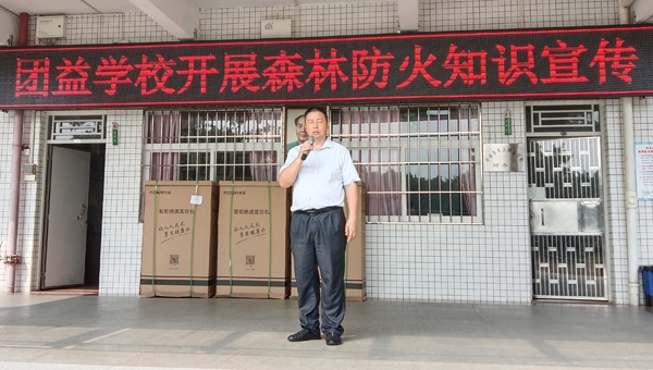 團益學(xué)校開展森林防火進(jìn)校園宣傳
