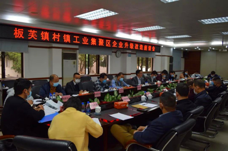 板芙鎮(zhèn)：主動(dòng)服務(wù)，推動(dòng)村鎮(zhèn)工業(yè)集聚區(qū)升級(jí)改造