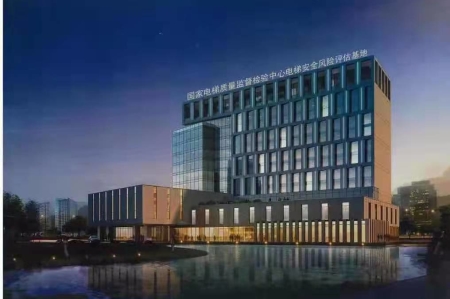 補齊產(chǎn)業(yè)鏈“短板”！“電梯國檢基地”中山南區(qū)動工建設