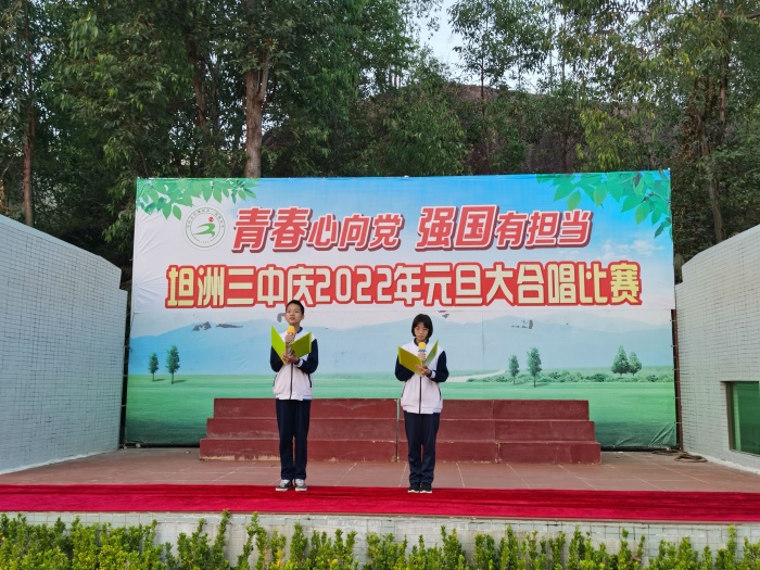 “青春心向黨、強國有擔當”——坦洲鎮(zhèn)第三初級中學舉行元旦大合唱比賽暨假前安全教育會