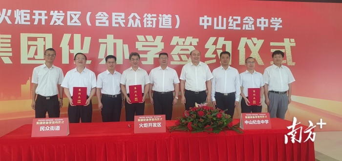 火炬區(qū)與中山紀念中學公辦初級中學集團化辦學浪網(wǎng)中學揭牌儀式圓滿舉行