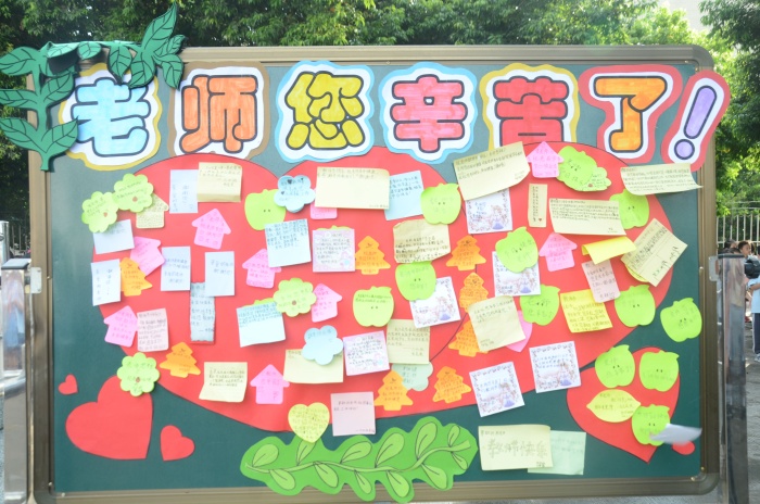 大涌南文小學(xué)舉行慶祝教師節(jié)活動