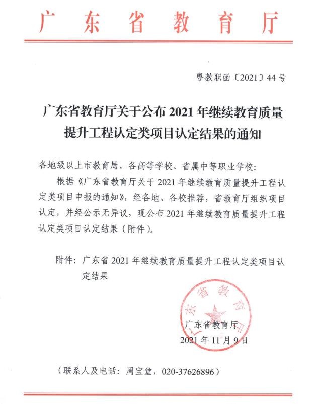 喜訊！中山開放大學(xué)“中山市職工公益課堂”榮獲廣東省終身教育品牌項目稱號