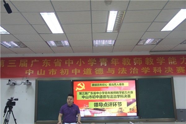 熱烈慶祝溪角中學(xué)趙瓊老師榮獲中山市初中道德與法治學(xué)科青年教師教學(xué)能力大賽決賽一等獎