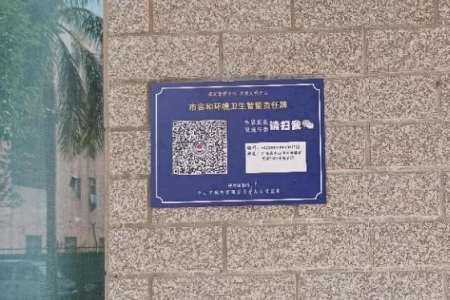 神灣鎮(zhèn)首批智能責(zé)任牌“上崗”！你使用了嗎？