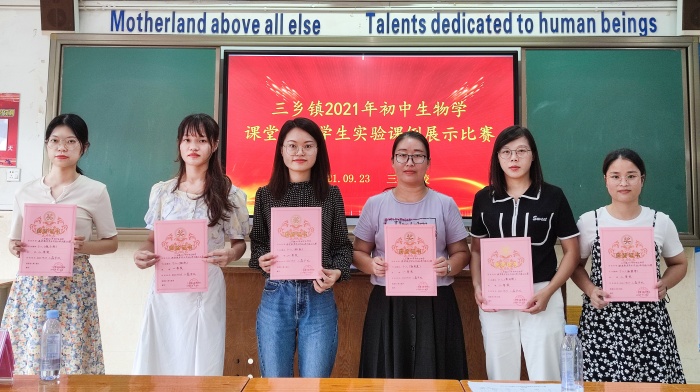 創(chuàng)新展魅力 交流促成長——三鄉(xiāng)鎮(zhèn)2021年初中生物學(xué)課堂教學(xué)學(xué)生實(shí)驗(yàn)課例展示比賽