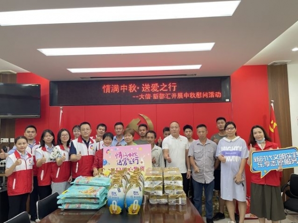 情暖中秋！中山愛心企業(yè)聯(lián)合社區(qū)開展中秋慰問活動(dòng)