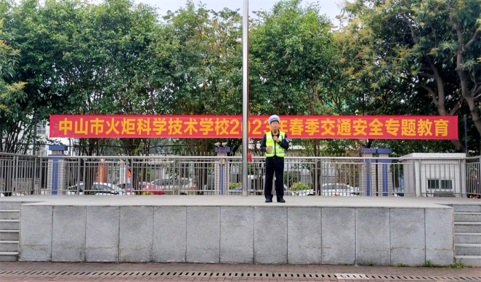 火炬科技學校開展2023年春季交通安全專題教育