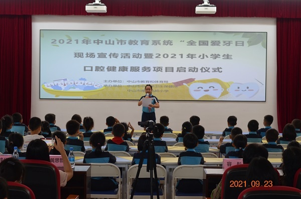 口腔健康，心舒暢——南區(qū)馬嶺小學(xué)承辦2021年中山市教育系統(tǒng)“全國(guó)愛(ài)牙日”現(xiàn)場(chǎng)宣傳活動(dòng)暨2021年小學(xué)生口腔健康服務(wù)項(xiàng)目啟動(dòng)儀式