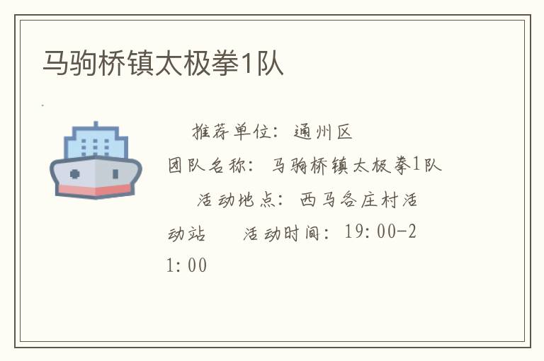 馬駒橋鎮(zhèn)太極拳1隊(duì)