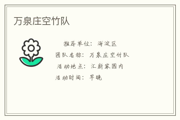 萬泉莊空竹隊(duì)