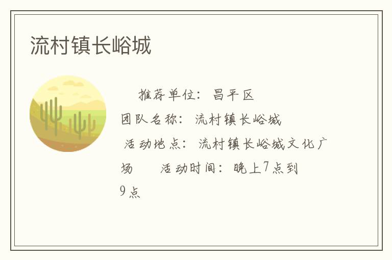 流村鎮(zhèn)長峪城