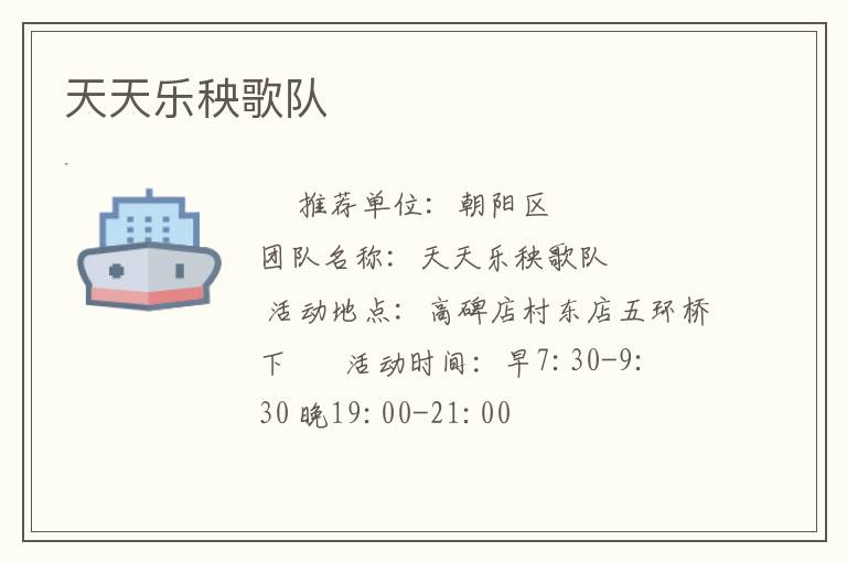 天天樂秧歌隊(duì)