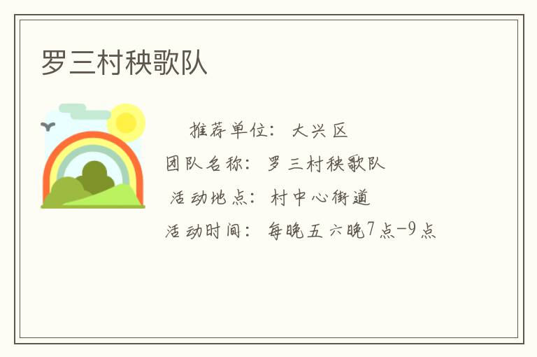 羅三村秧歌隊(duì)