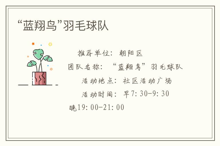 “藍翔鳥”羽毛球隊