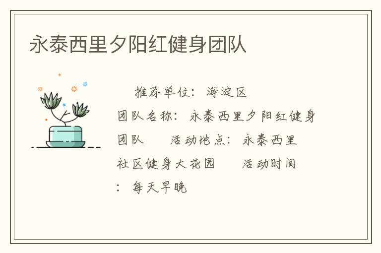 永泰西里夕陽紅健身團隊