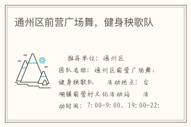 通州區(qū)前營廣場舞，健身秧歌隊