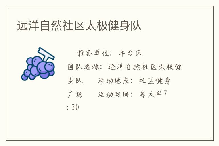 遠(yuǎn)洋自然社區(qū)太極健身隊(duì)