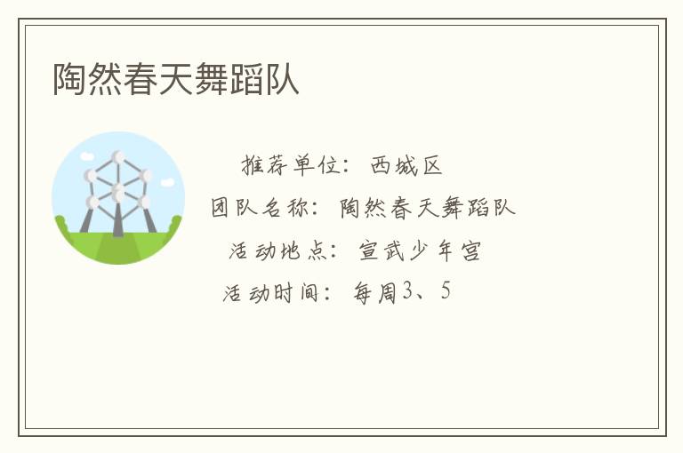 陶然春天舞蹈隊