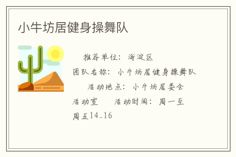 小牛坊居健身操舞隊
