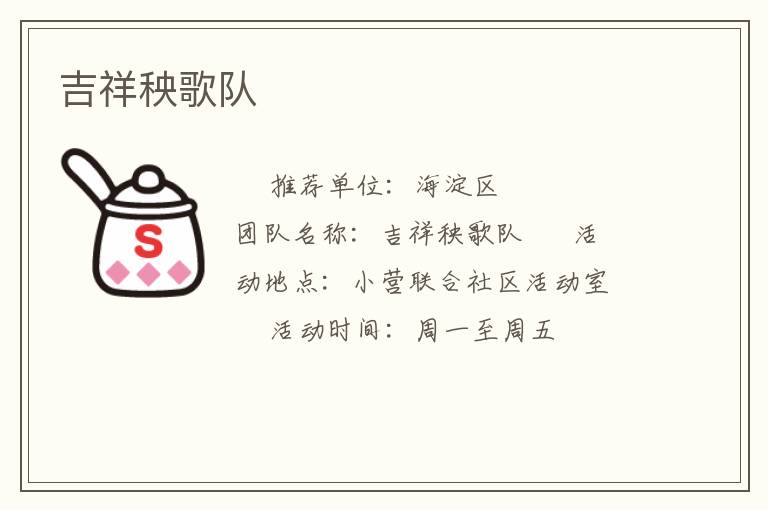 吉祥秧歌隊(duì)