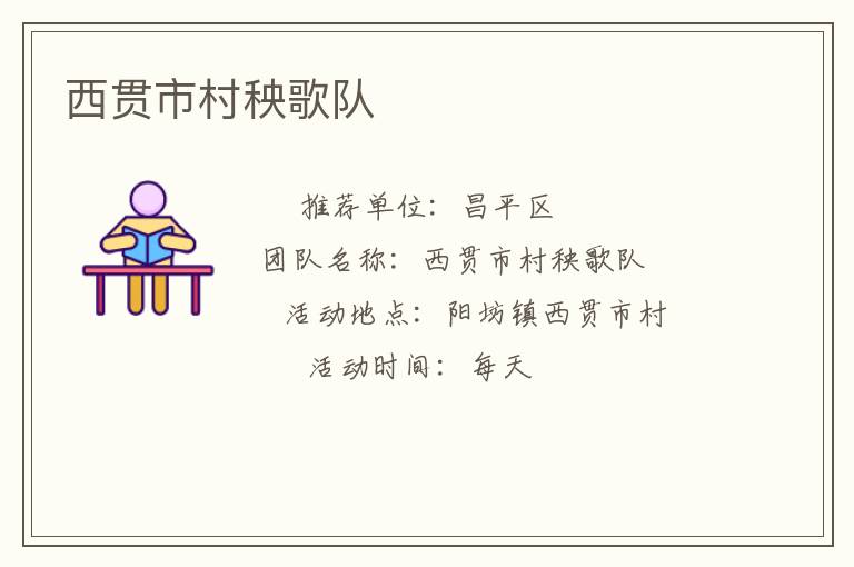 西貫市村秧歌隊(duì)