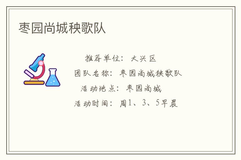 棗園尚城秧歌隊(duì)