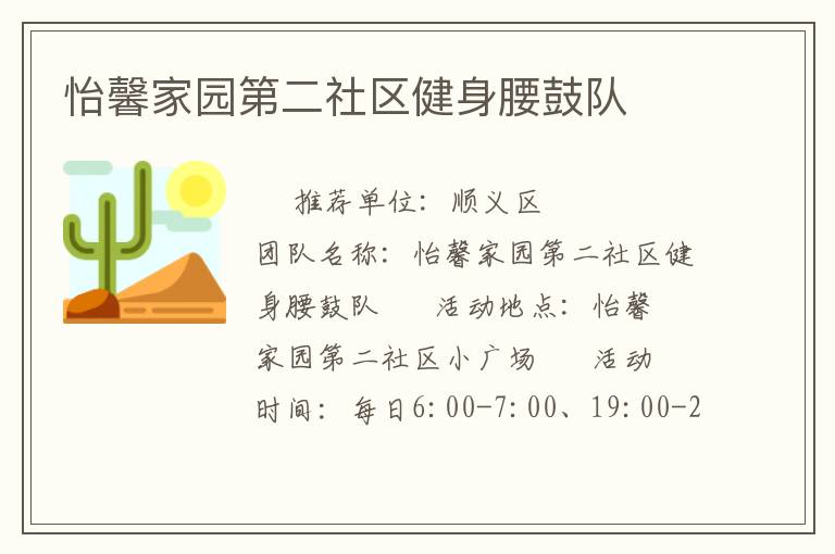 怡馨家園第二社區(qū)健身腰鼓隊