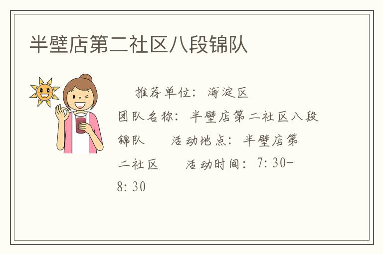 半壁店第二社區(qū)八段錦隊(duì)