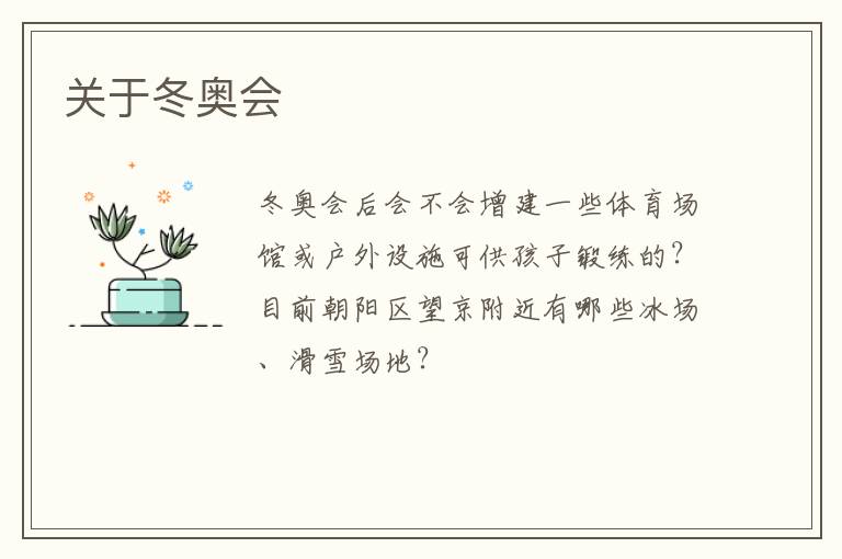 關(guān)于冬奧會