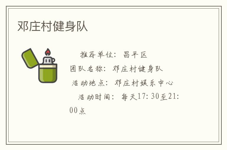 鄧莊村健身隊(duì)