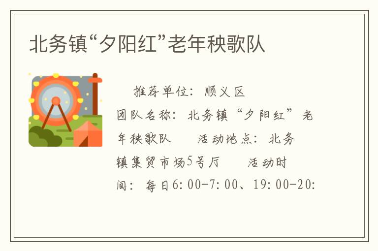 北務(wù)鎮(zhèn)“夕陽紅”老年秧歌隊