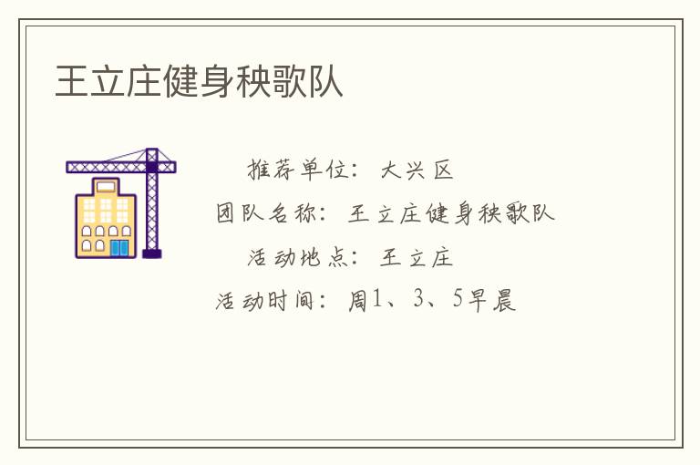 王立莊健身秧歌隊