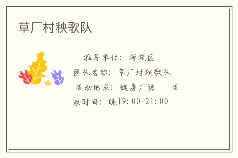 草廠村秧歌隊(duì)