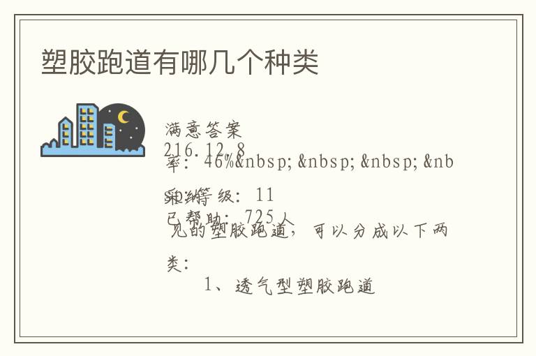 塑膠跑道有哪幾個種類