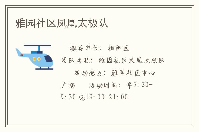 雅園社區(qū)鳳凰太極隊