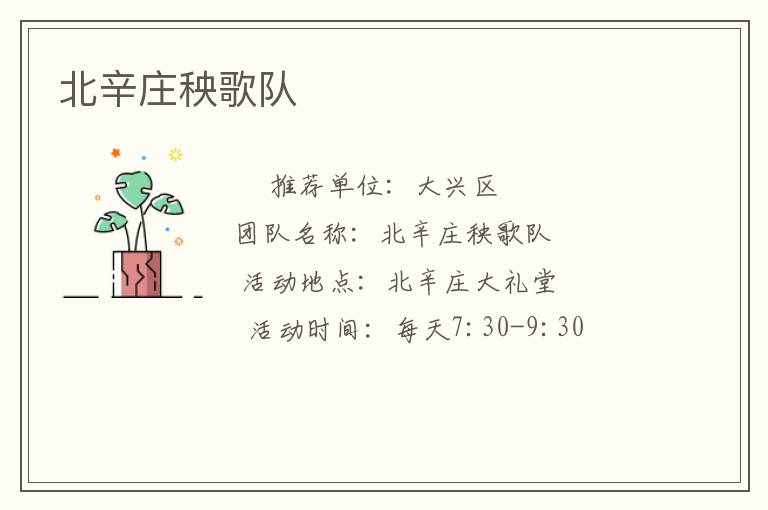 北辛莊秧歌隊(duì)