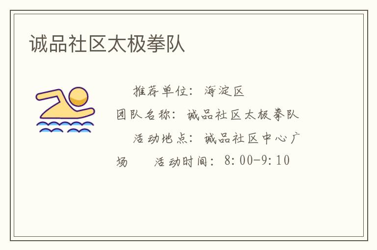 誠品社區(qū)太極拳隊(duì)