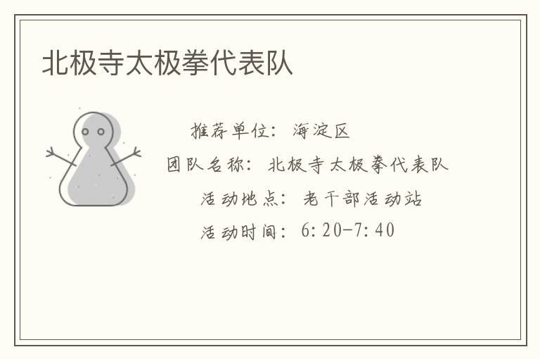 北極寺太極拳代表隊