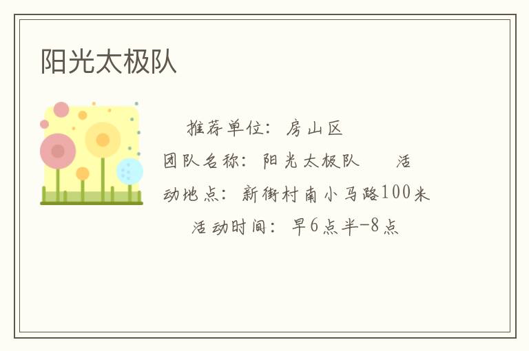 陽光太極隊(duì)