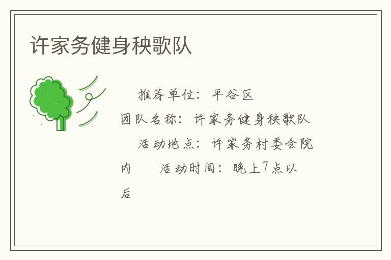 許家務(wù)健身秧歌隊