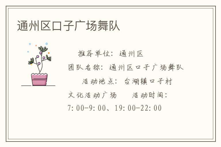 通州區(qū)口子廣場舞隊