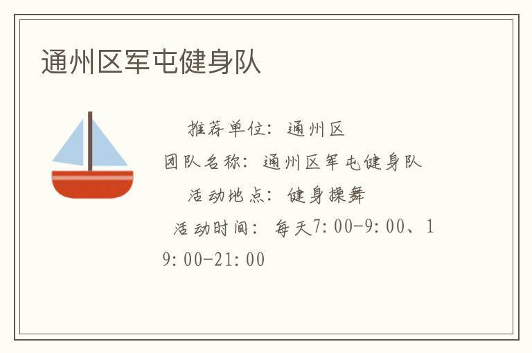通州區(qū)軍屯健身隊(duì)